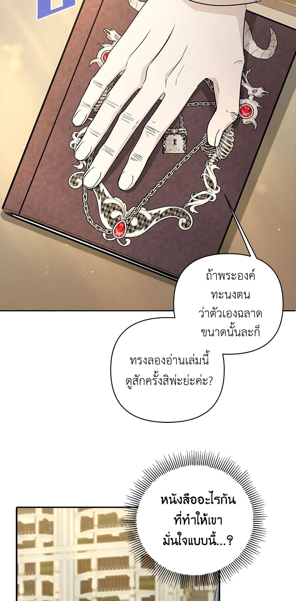 อ่านการ์ตูน The Wicked Little Princess 52 ภาพที่ 49