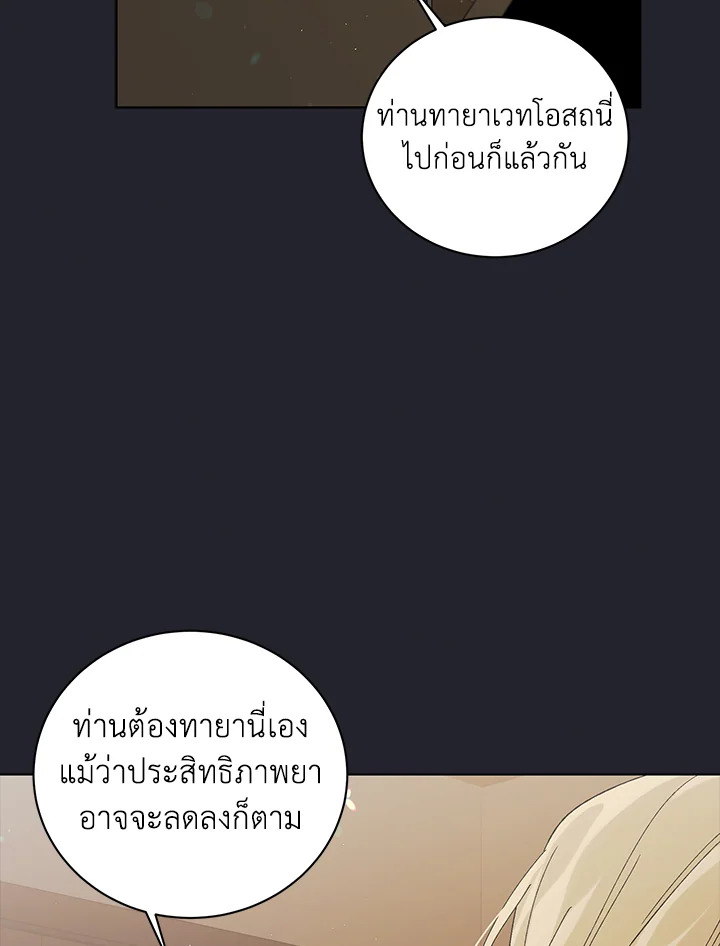 อ่านการ์ตูน A Way to Protect the Lovable You 25 ภาพที่ 32