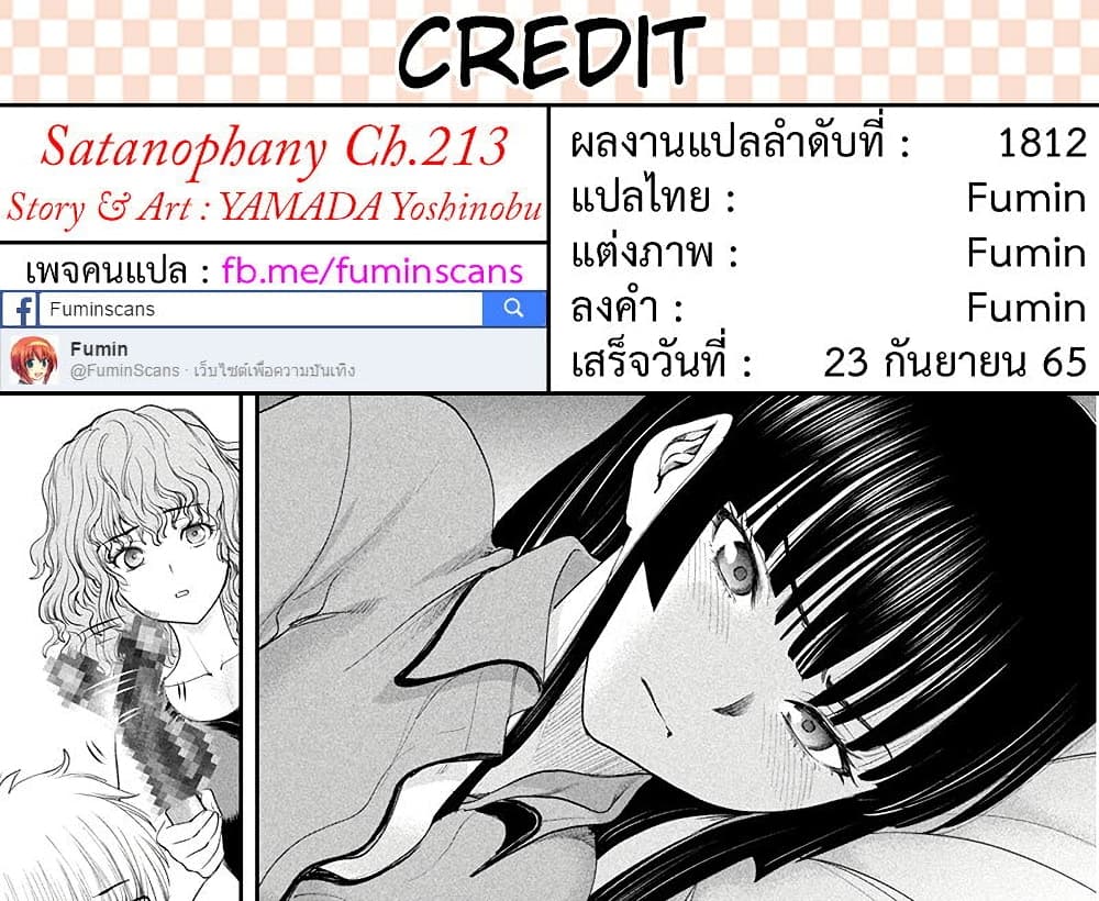 อ่านการ์ตูน Satanophany 213 ภาพที่ 21