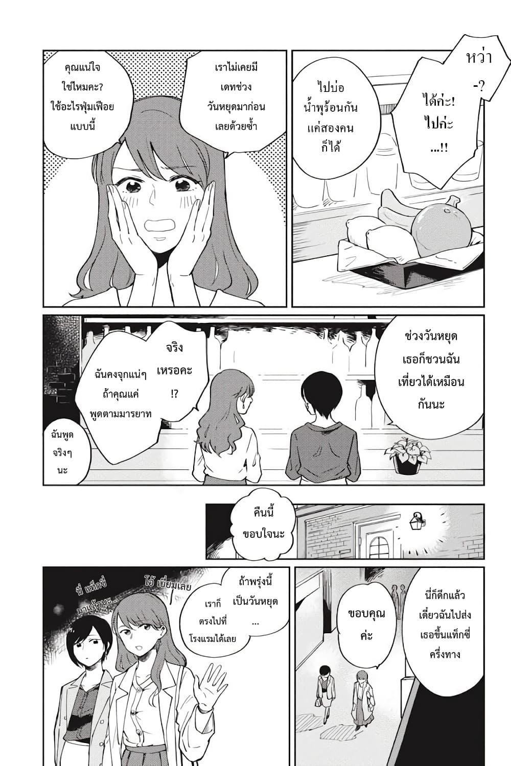 อ่านการ์ตูน I Love You So Much, I Hate You 3 ภาพที่ 12