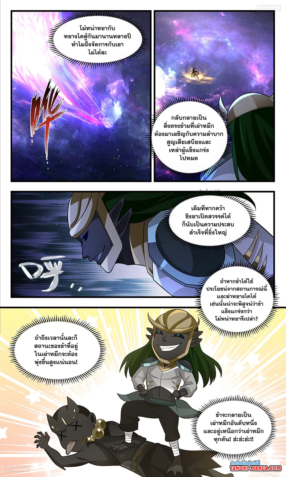 อ่านการ์ตูน Martial Peak 3519 ภาพที่ 8