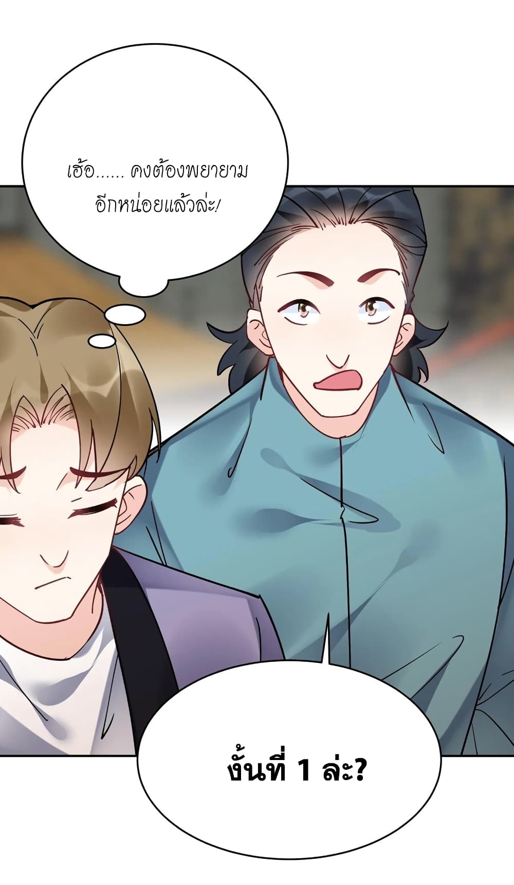 อ่านการ์ตูน This Villain Has a Little Conscience, But Not Much! 99 ภาพที่ 22