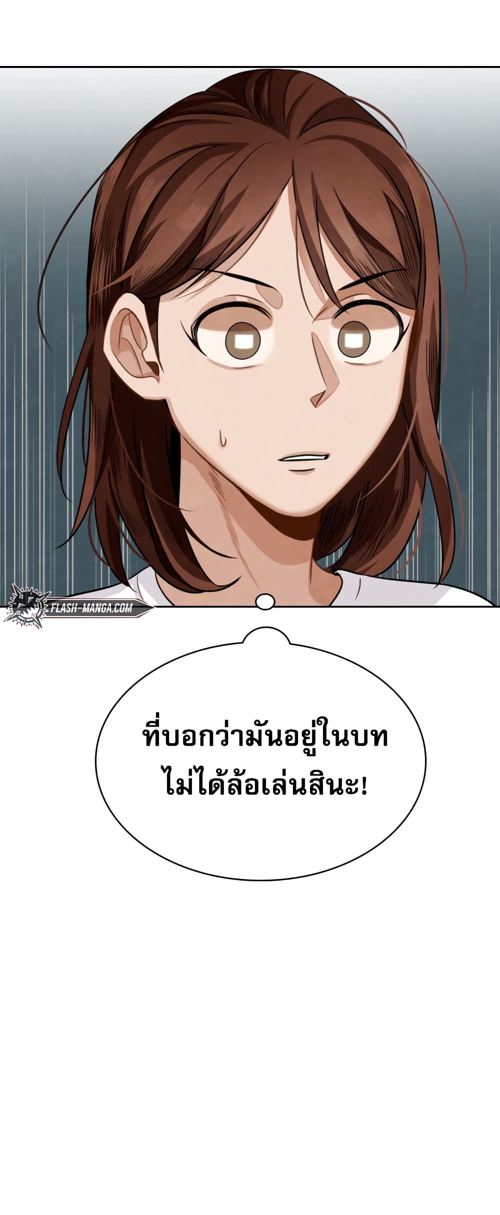 อ่านการ์ตูน Be the Actor 14 ภาพที่ 22