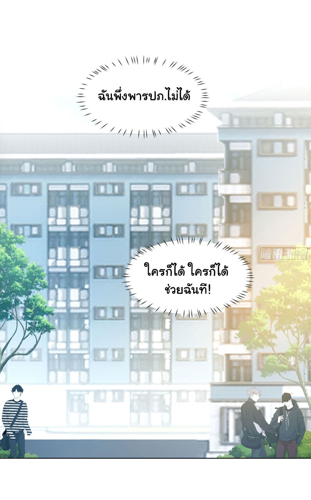 อ่านการ์ตูน I Really Don’t Want to be Reborn 159 ภาพที่ 15