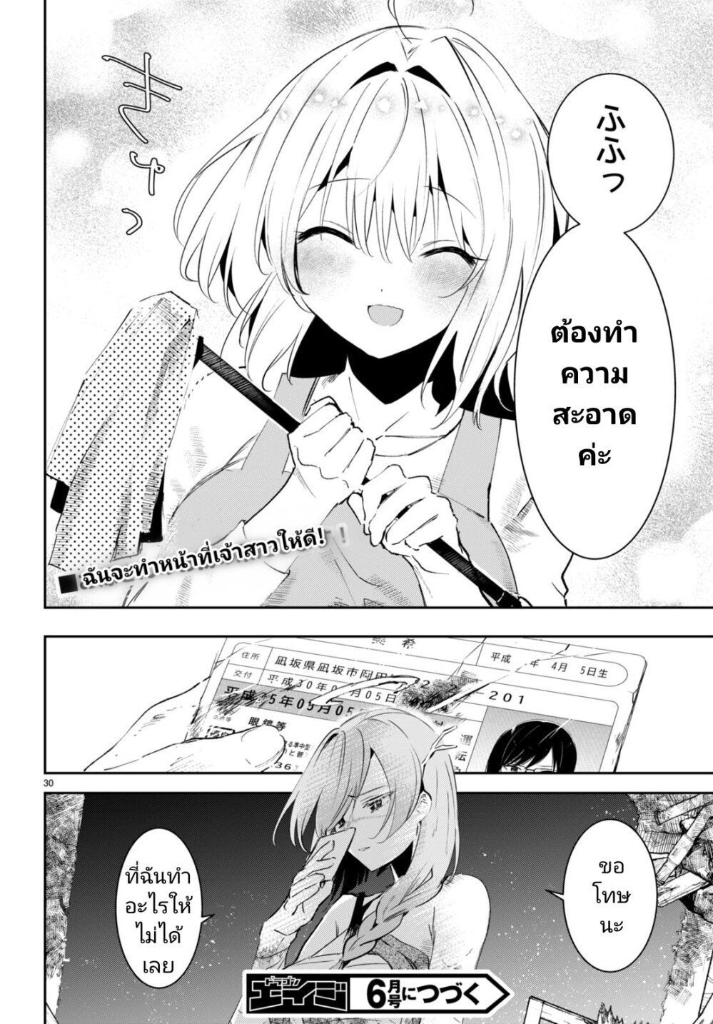 อ่านการ์ตูน Shuumatsu no Hanayome-sama 6 ภาพที่ 30