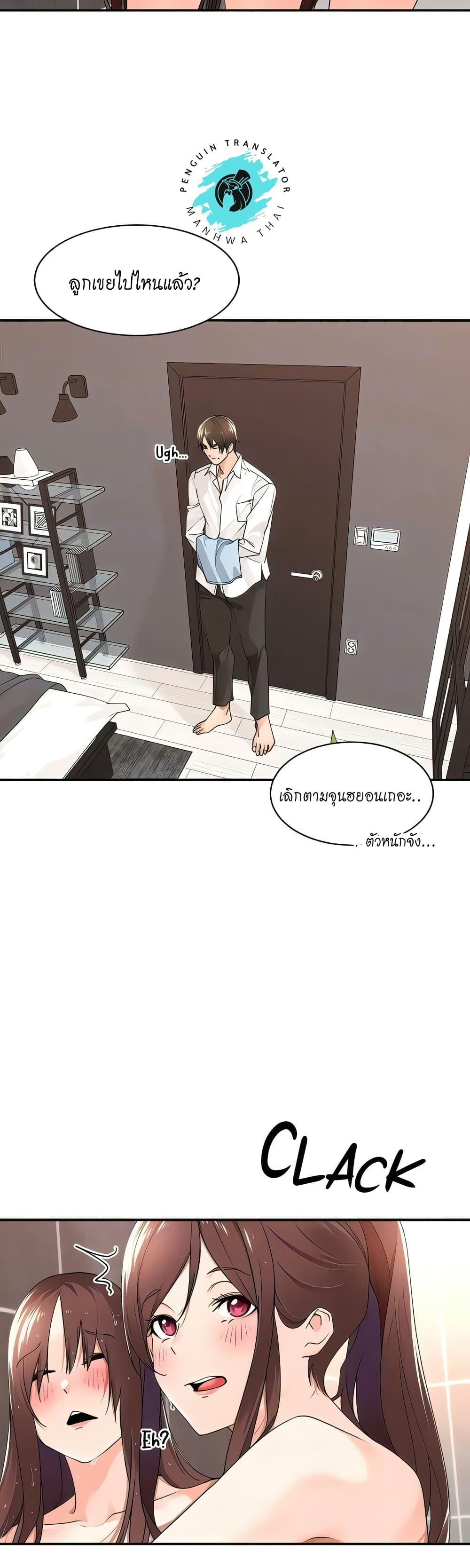 อ่านการ์ตูน Manager, Please Scold Me 31 ภาพที่ 26