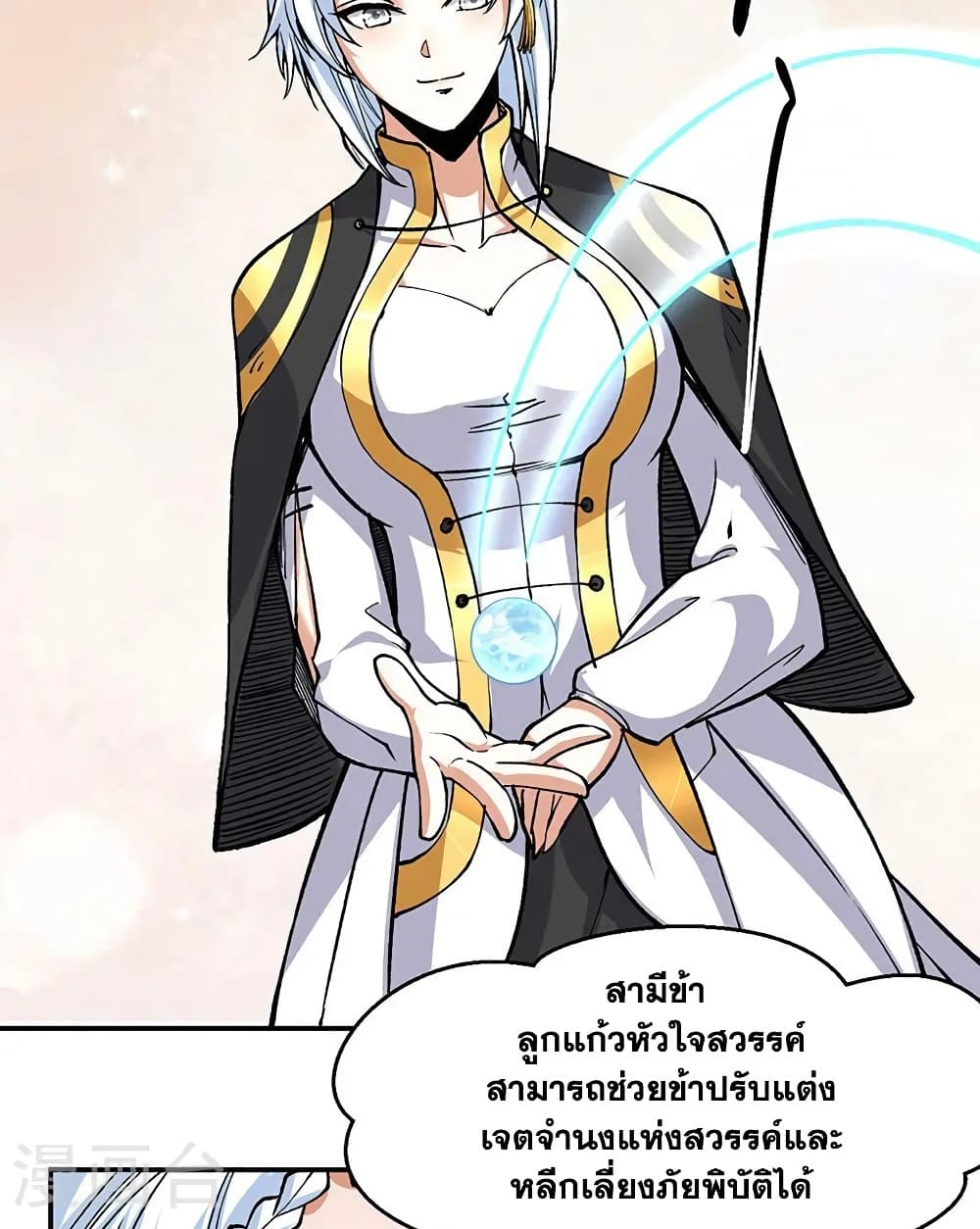 อ่านการ์ตูน WuDao Du Zun 541 ภาพที่ 38