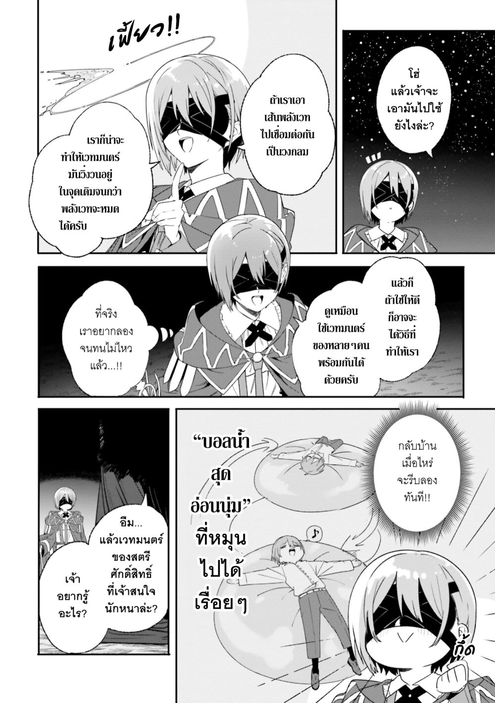 อ่านการ์ตูน Majutsushi Kunon wa Miete Iru 17 ภาพที่ 21