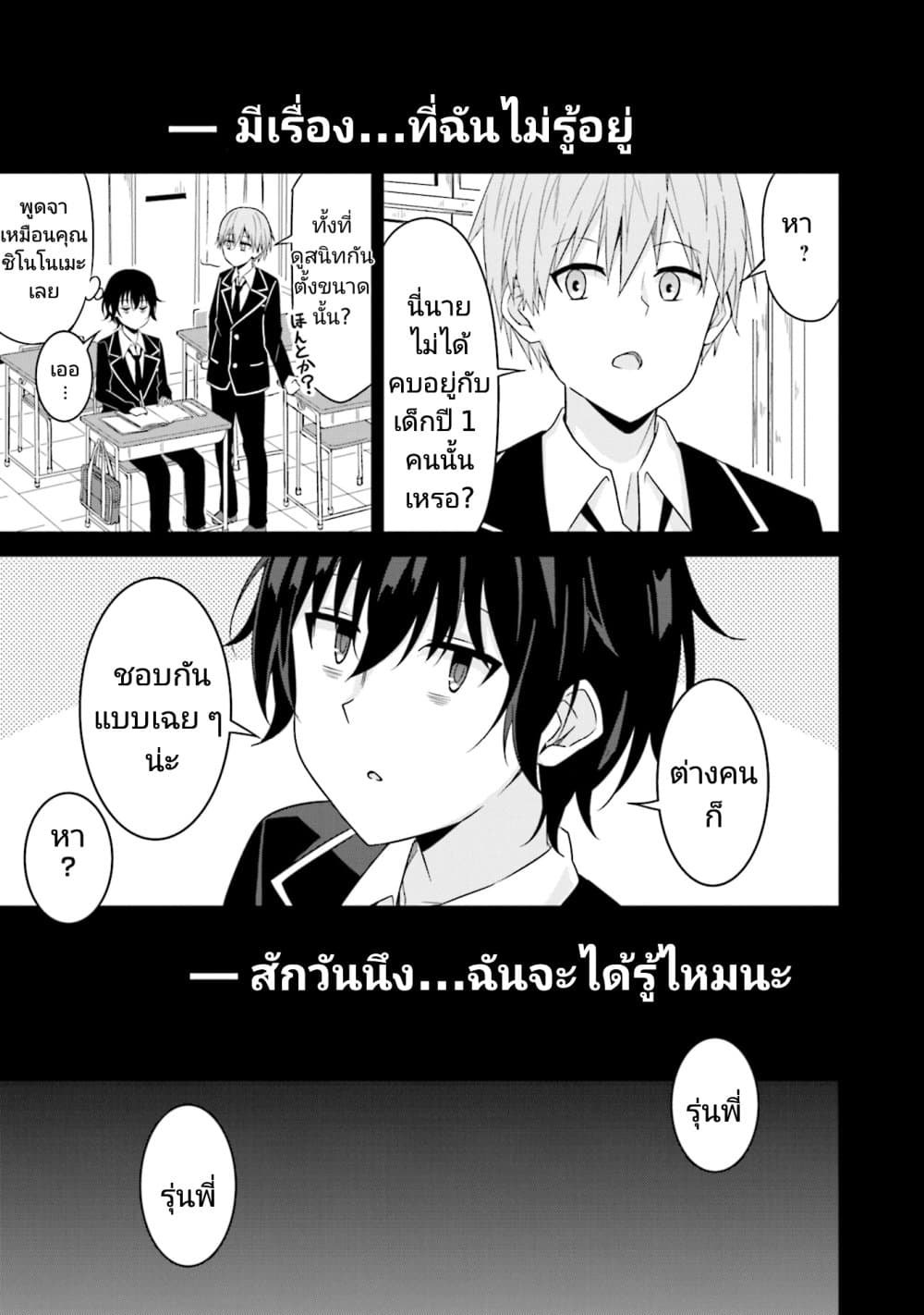 อ่านการ์ตูน Senpai, Chotto iidesu ka? 6 ภาพที่ 1