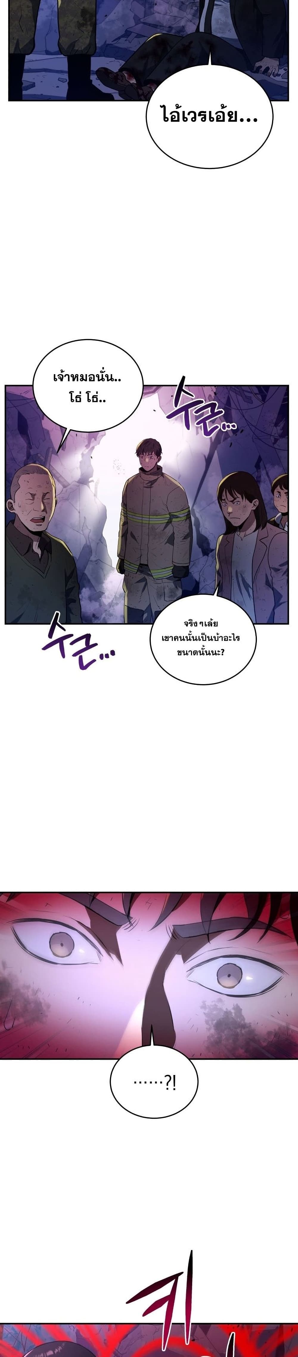 อ่านการ์ตูน Rescue System 41 ภาพที่ 32