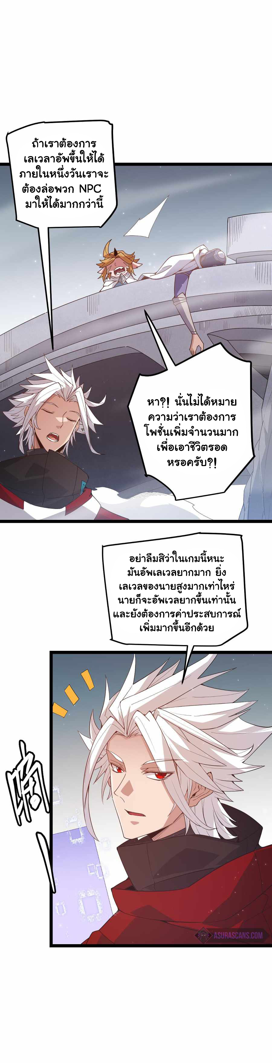 อ่านการ์ตูน The Game That I Came From 41 ภาพที่ 25