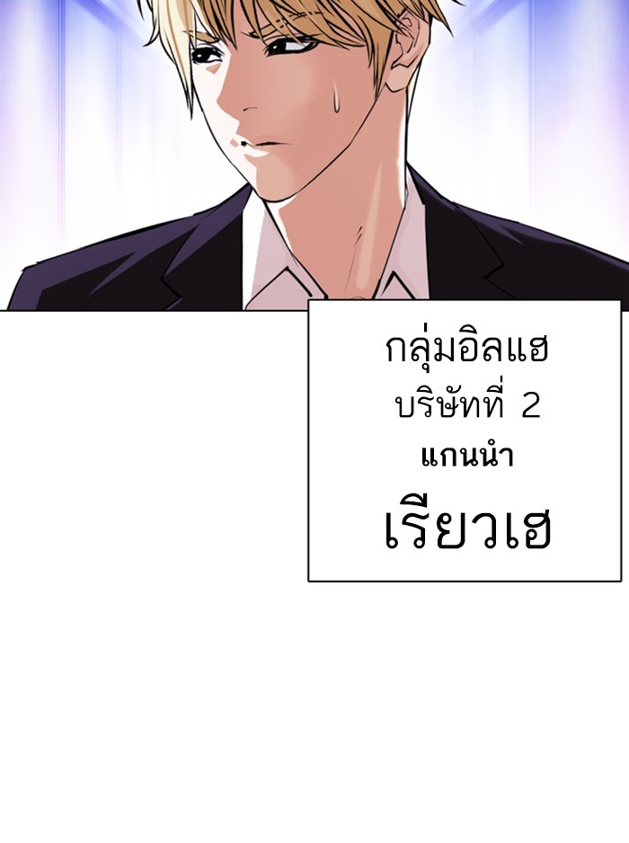 อ่านการ์ตูน Lookism 387 ภาพที่ 3