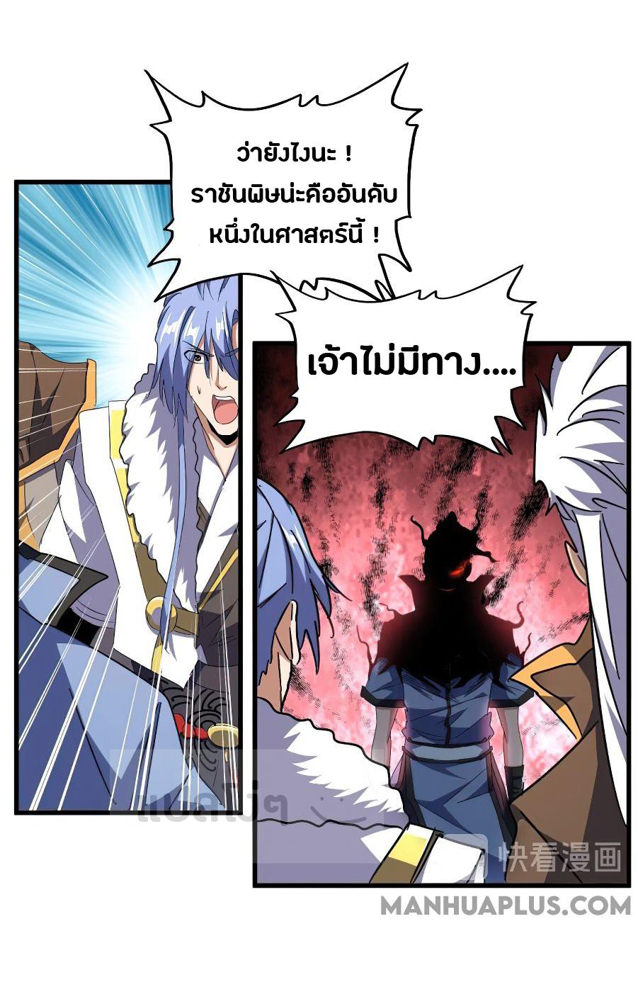 อ่านการ์ตูน Magic Emperor 148 ภาพที่ 12