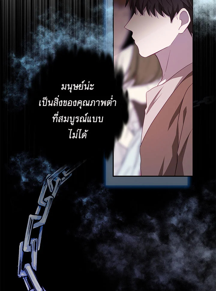 อ่านการ์ตูน I Have Become The Heroes’ Rival 29 ภาพที่ 84