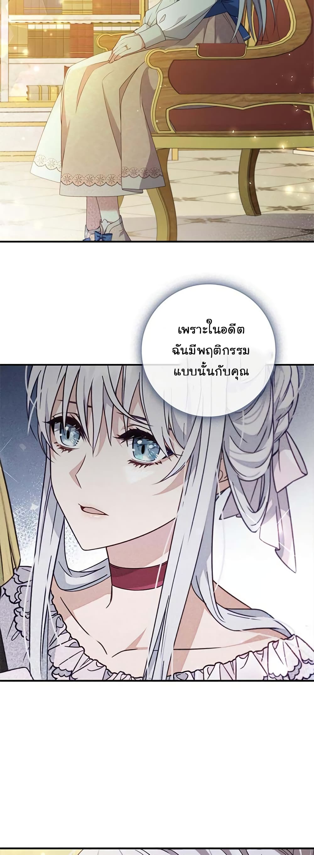 อ่านการ์ตูน Fakes Don’t Want To Be Real 12 ภาพที่ 32