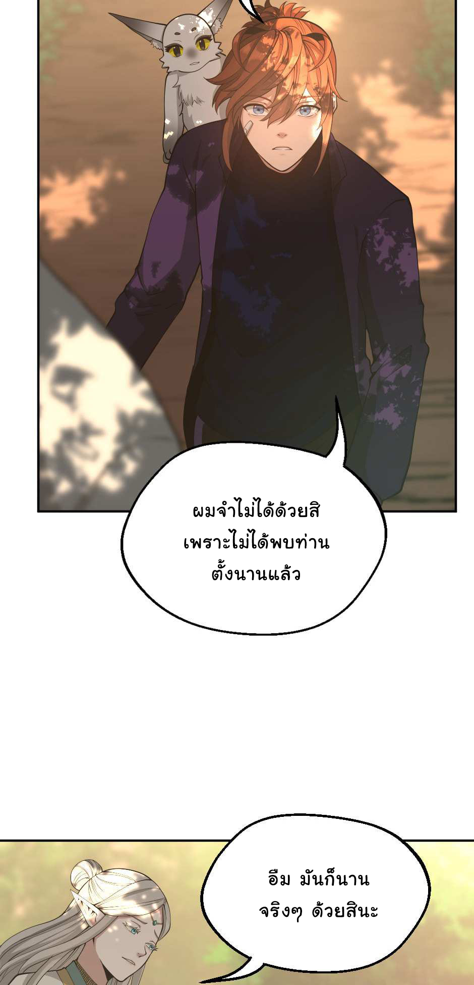 อ่านการ์ตูน The Beginning After The End 129 ภาพที่ 70