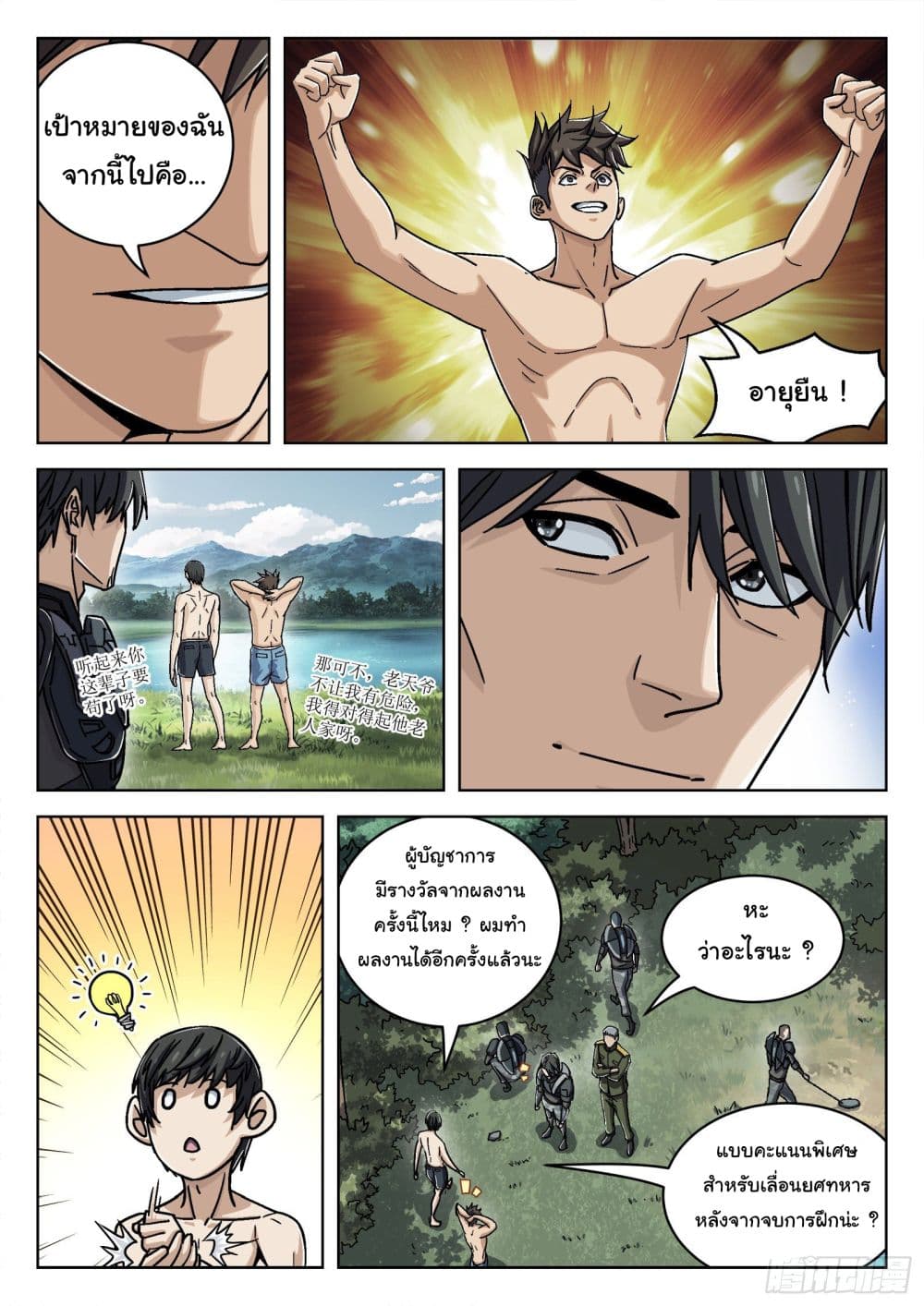 อ่านการ์ตูน Beyond The Sky 48 ภาพที่ 15