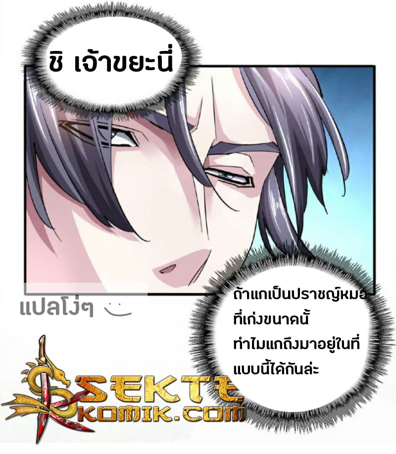 อ่านการ์ตูน Magic Emperor 19 ภาพที่ 6