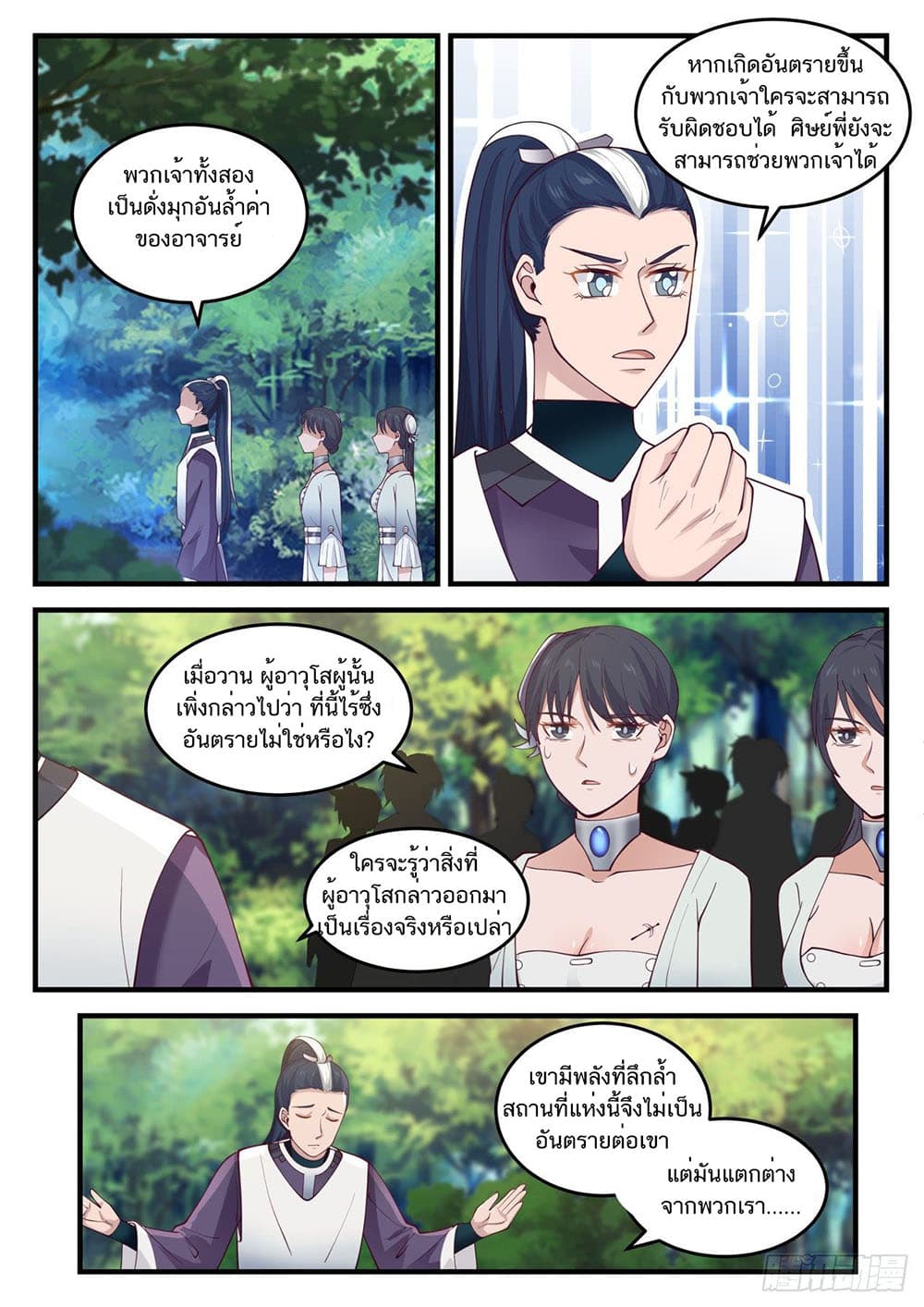 อ่านการ์ตูน Martial Peak 860 ภาพที่ 13