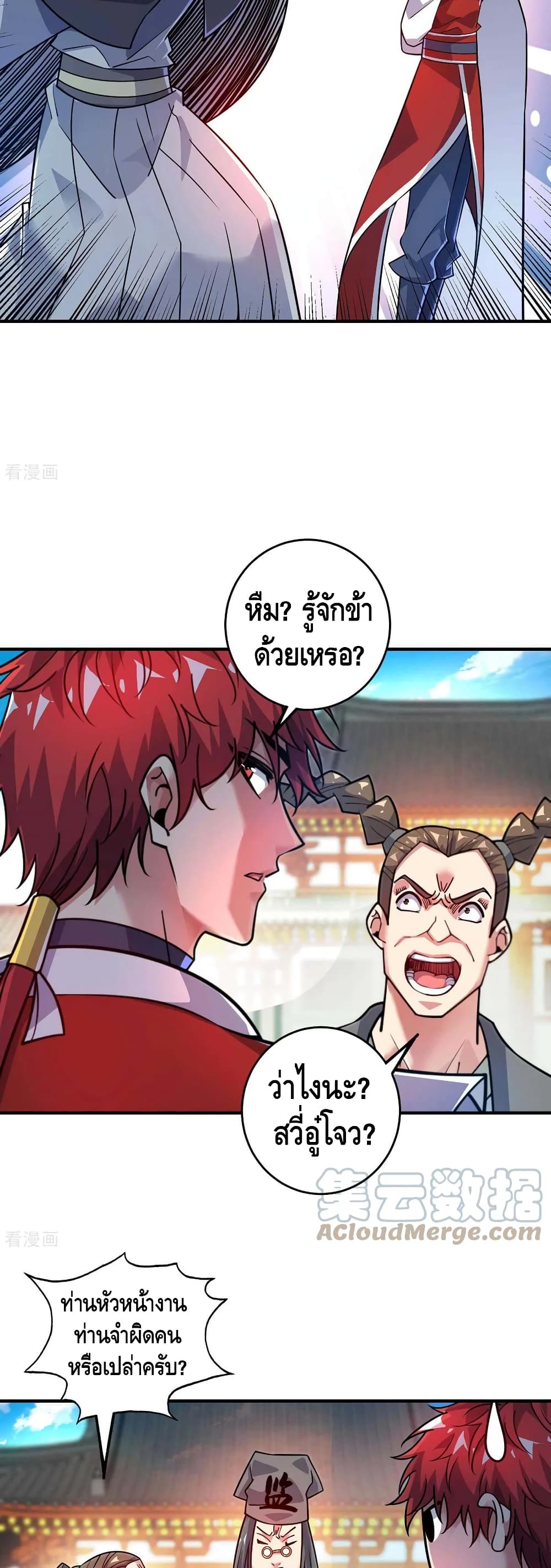 อ่านการ์ตูน Eternal First Son-in-law 172 ภาพที่ 15