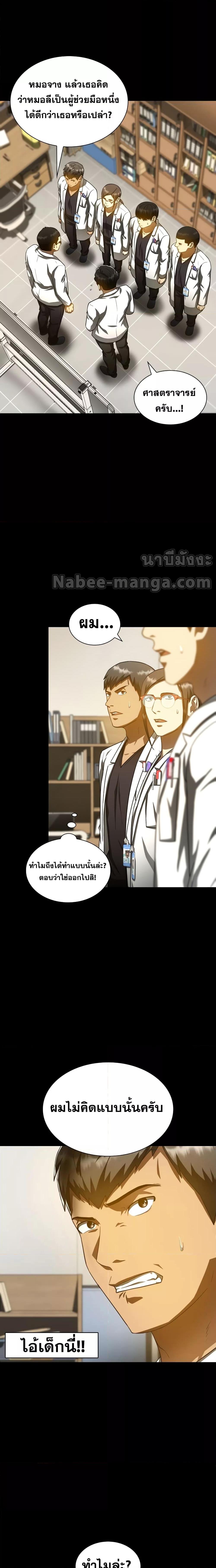 อ่านการ์ตูน Perfect Surgeon 85 ภาพที่ 6