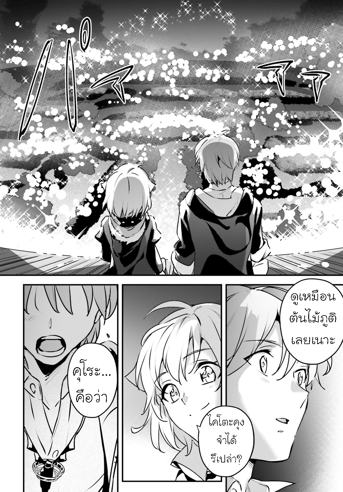 อ่านการ์ตูน I Was Caught up in a Hero Summoning, but That World Is at Peace 50.2 ภาพที่ 6