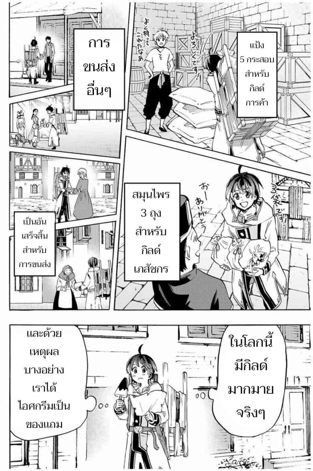 อ่านการ์ตูน Walking in Another World 2 ภาพที่ 20