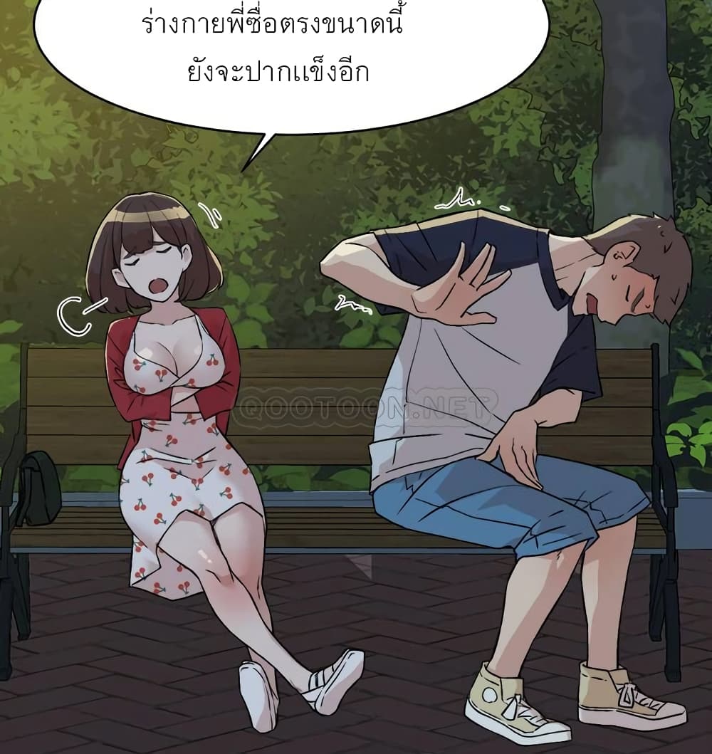 อ่านการ์ตูน Everything About Best Friend 9 ภาพที่ 3