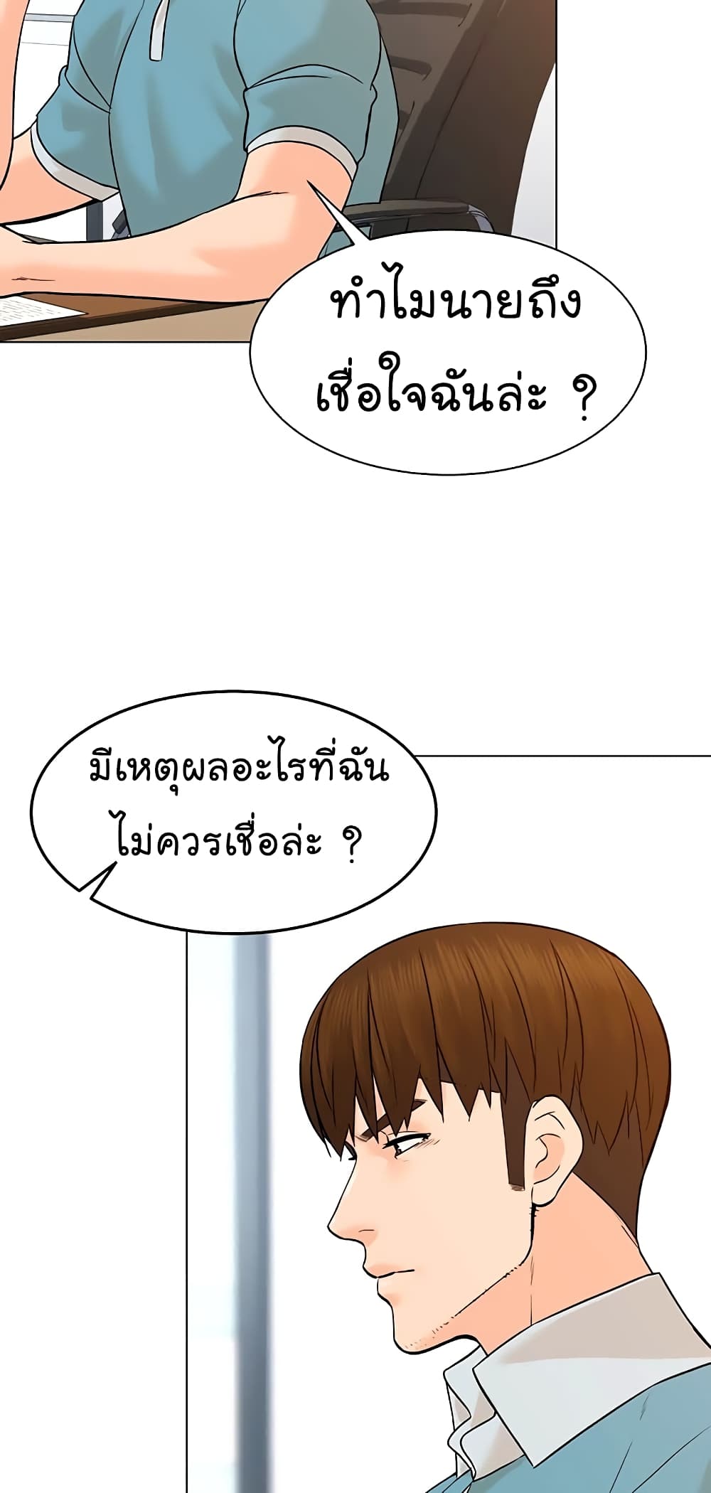 อ่านการ์ตูน From the Grave and Back 97 ภาพที่ 62