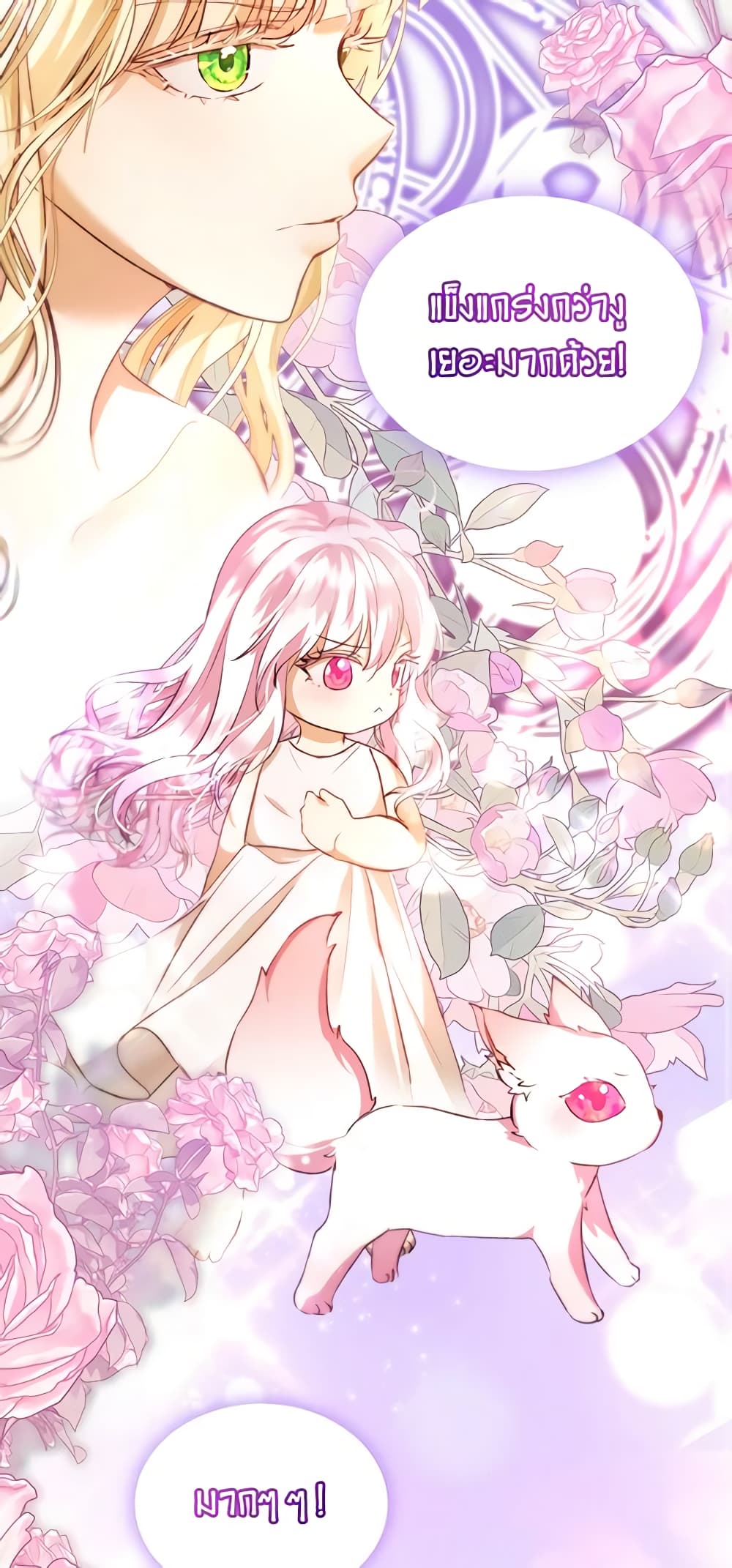 อ่านการ์ตูน I Was Reincarnated as a Baby Fox God 43 ภาพที่ 33