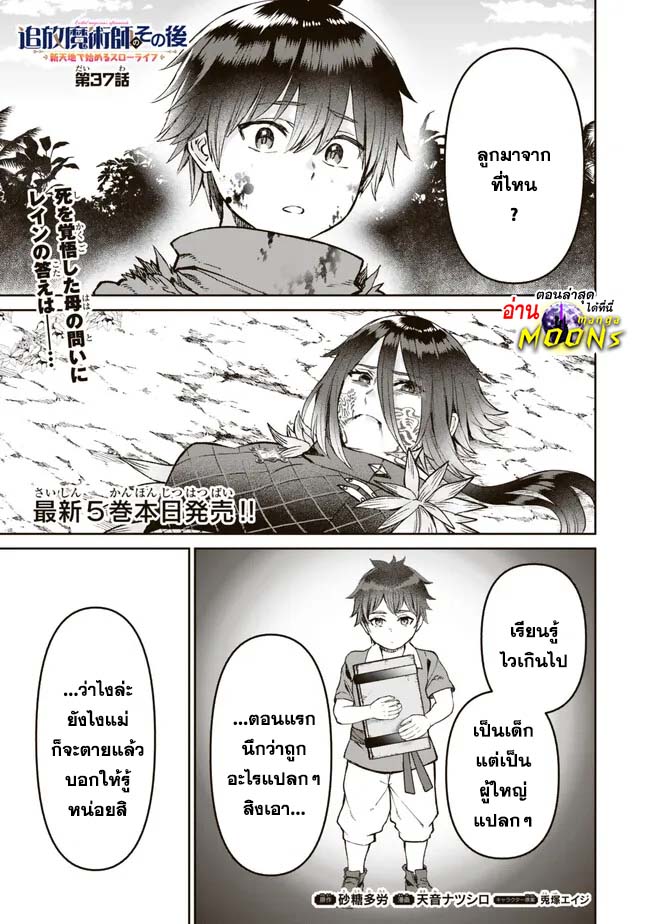 อ่านการ์ตูน Tsuihou Majutsushi no Sono Go Shintenchi de Hajimeru Slow Life 37 ภาพที่ 1