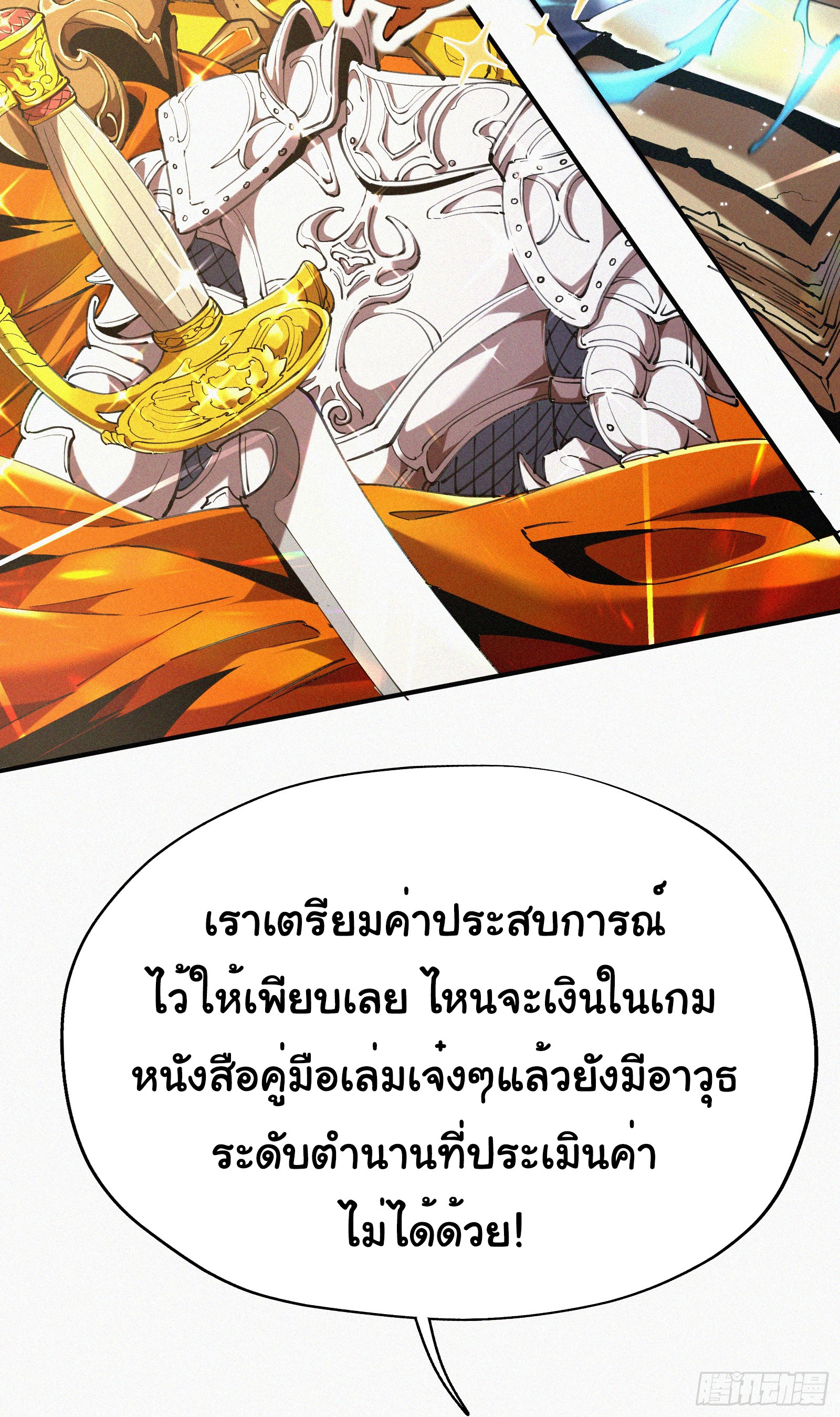 อ่านการ์ตูน Strongest Player Returns After A Thousand Years 5 ภาพที่ 44