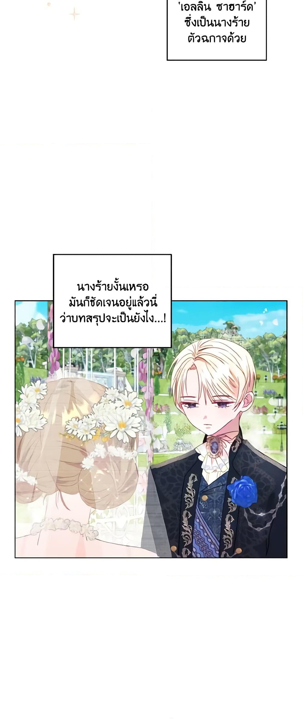 อ่านการ์ตูน I Failed to Divorce My Husband 1 ภาพที่ 6