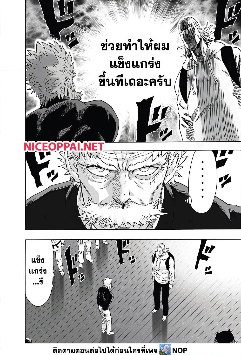 อ่านการ์ตูน One Punch Man 192 ภาพที่ 3