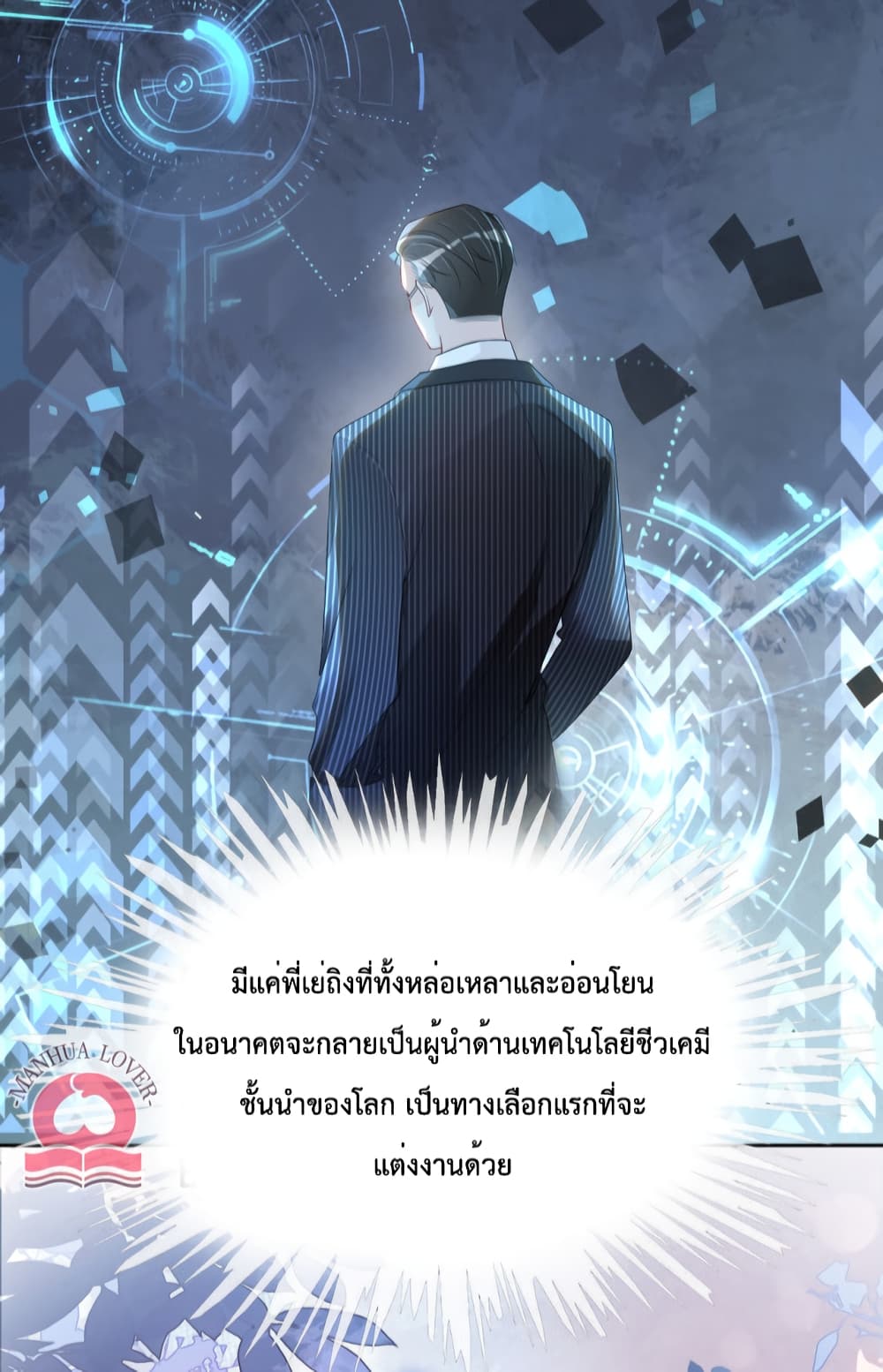 อ่านการ์ตูน Be Jealous 22 ภาพที่ 17