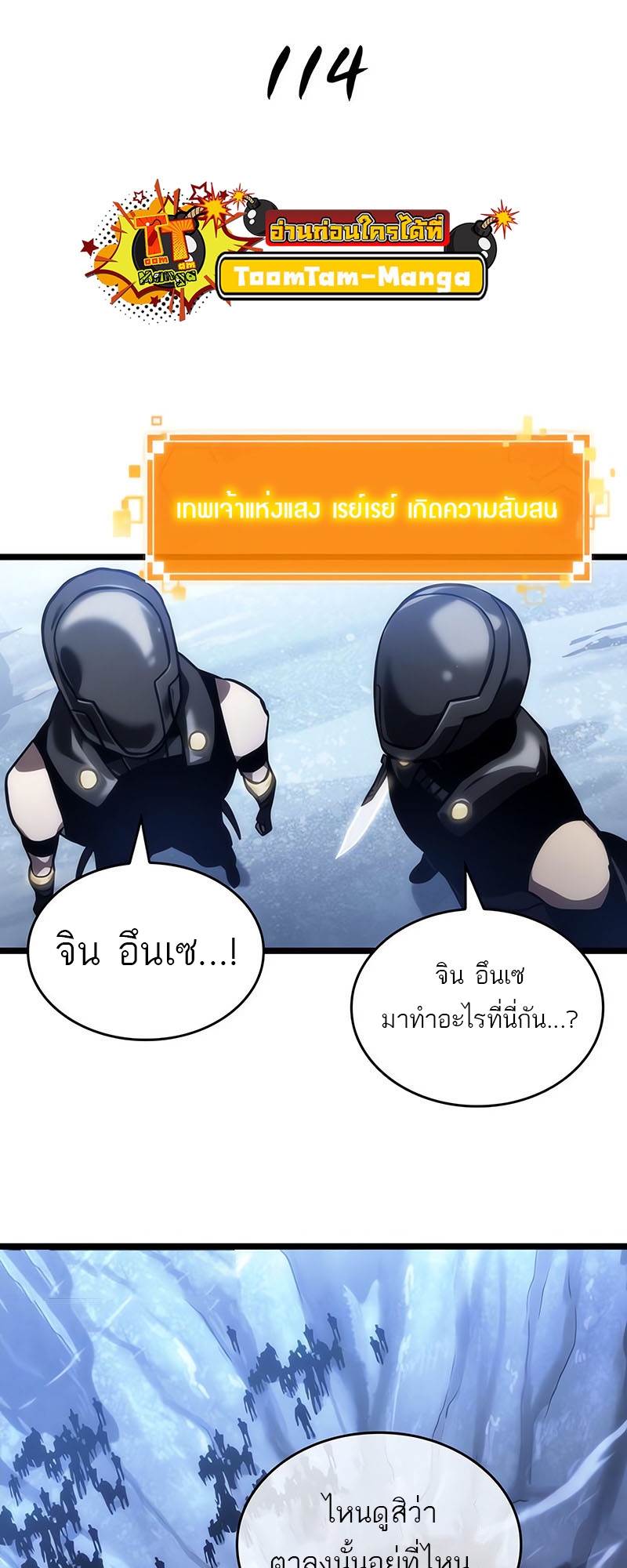 อ่านการ์ตูน The World After The End 114 ภาพที่ 39