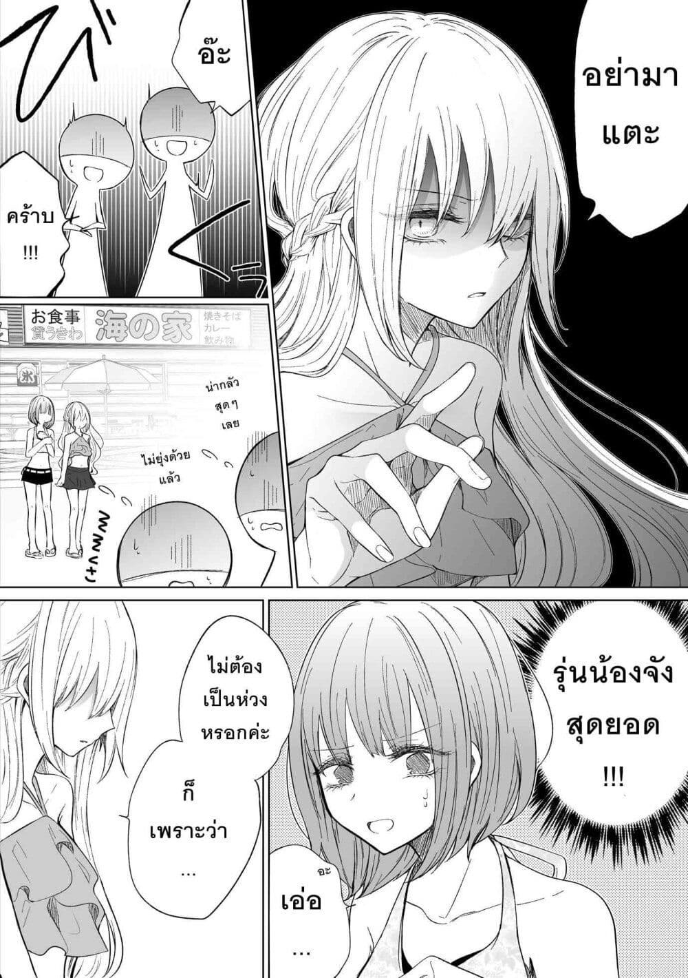 อ่านการ์ตูน Ichizu Bitch Chan 21 ภาพที่ 11