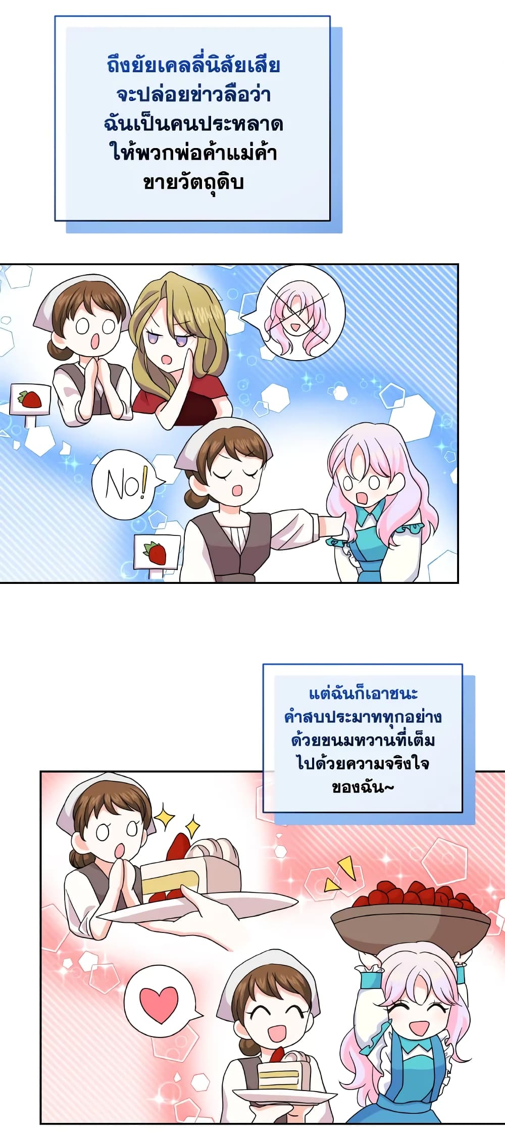 อ่านการ์ตูน The Returner Lady Opens a Dessert Shop 35 ภาพที่ 34