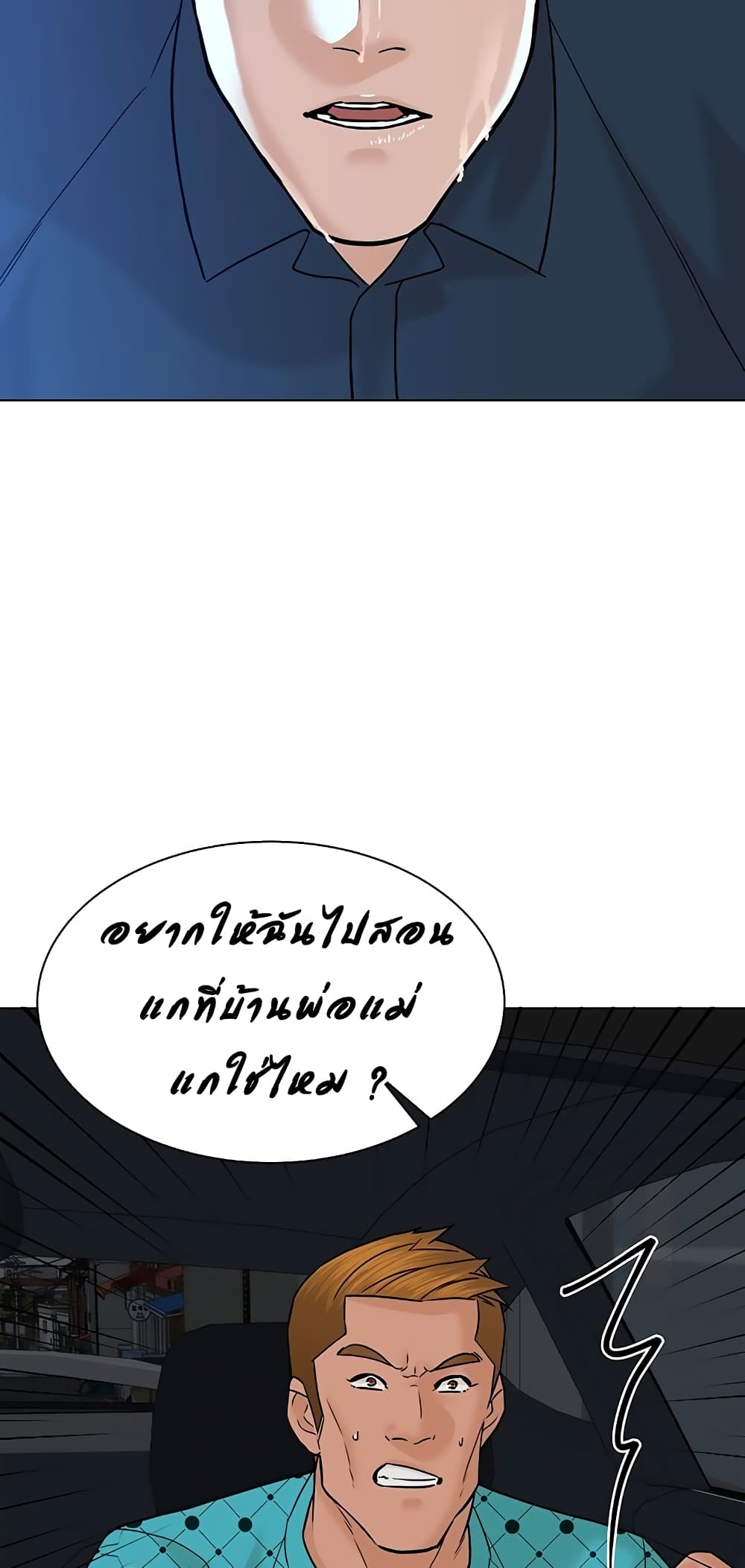 อ่านการ์ตูน From the Grave and Back 102 ภาพที่ 58