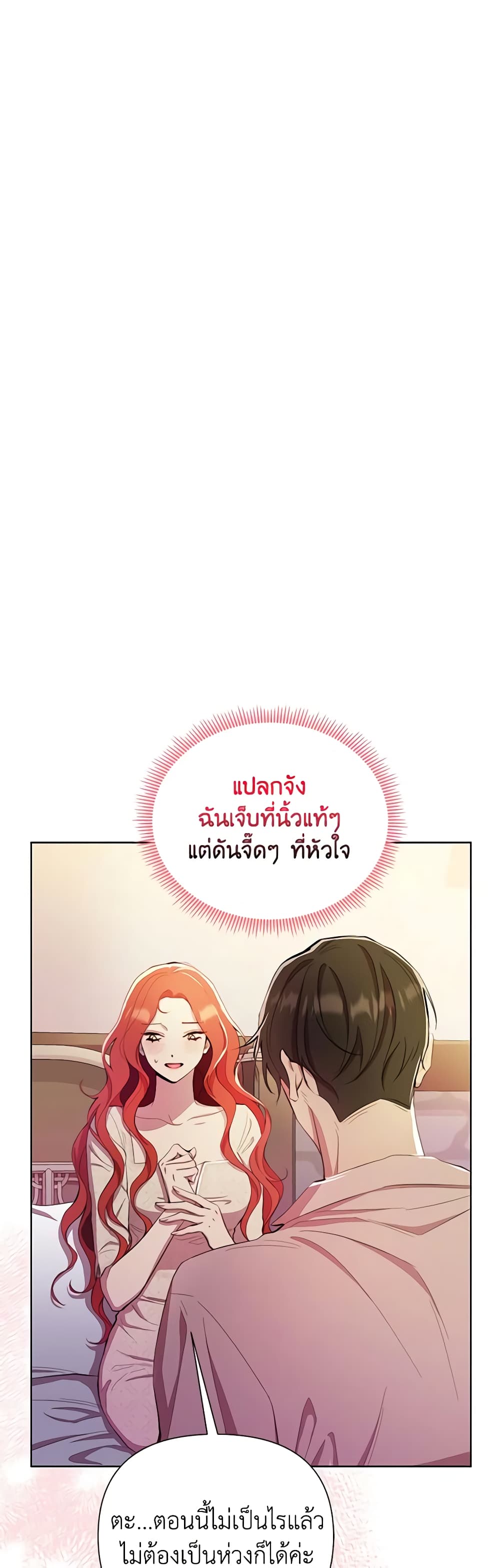 อ่านการ์ตูน Author, In This Life I’m The Protagonist 44 ภาพที่ 58