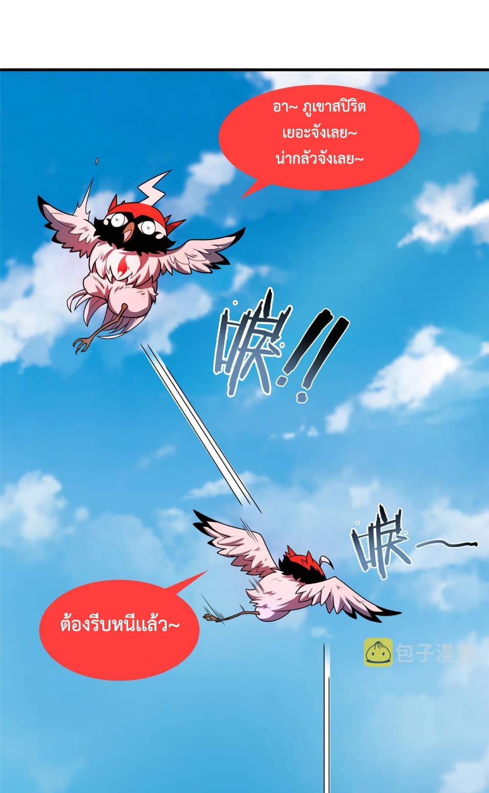 อ่านการ์ตูน Monster Pet Evolution 112 ภาพที่ 8