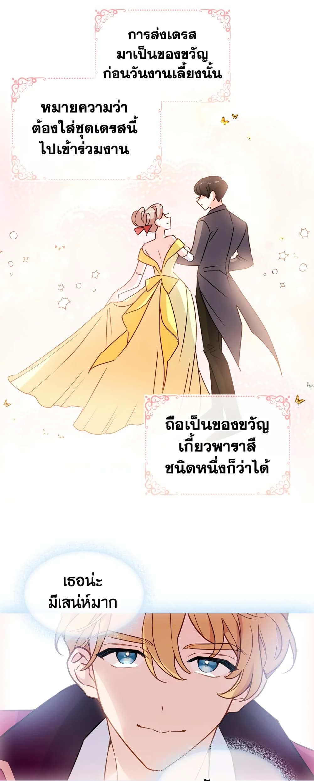 อ่านการ์ตูน The Lady Needs a Break 22 ภาพที่ 23