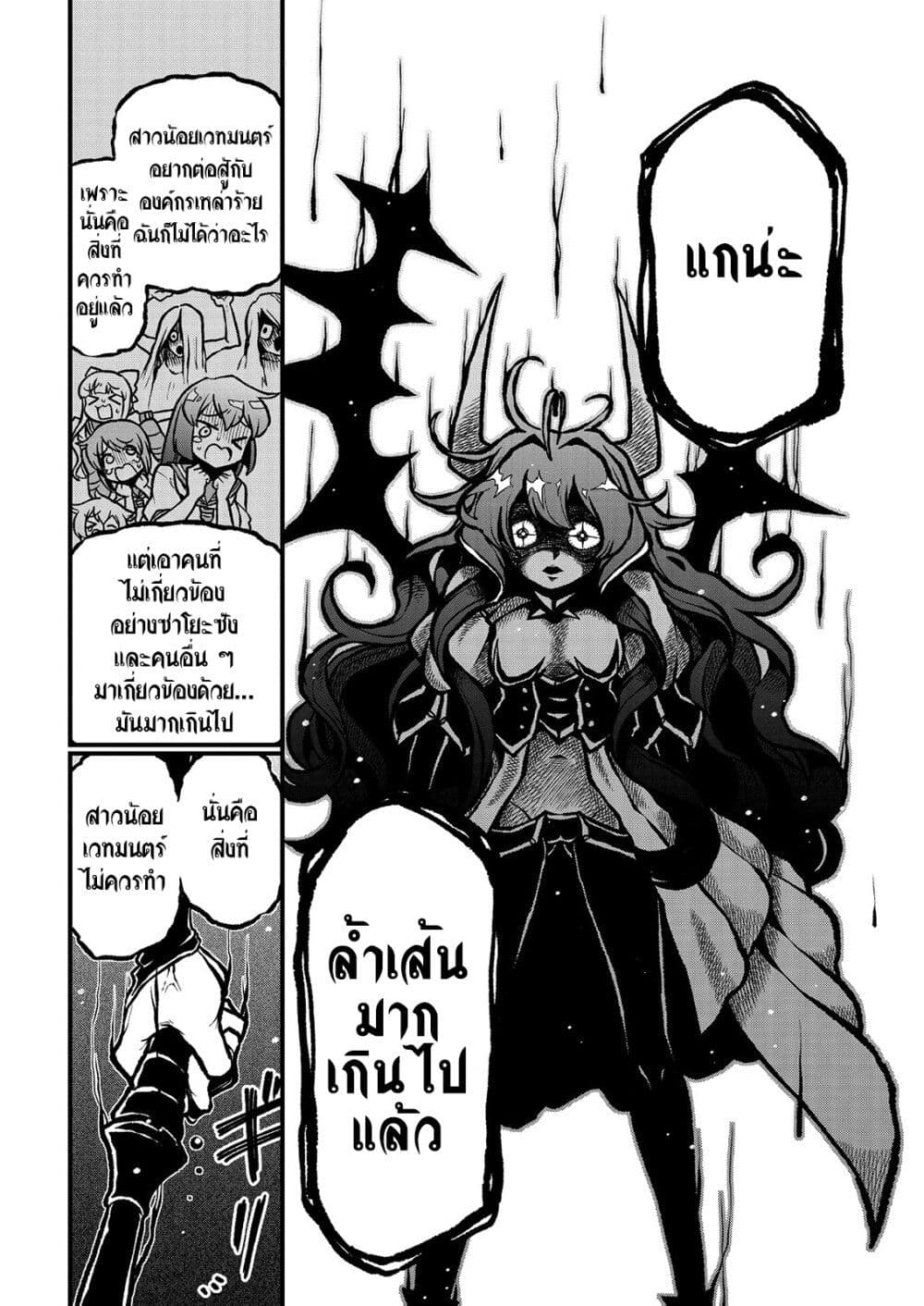 อ่านการ์ตูน Looking up to Magical Girls 41 ภาพที่ 22