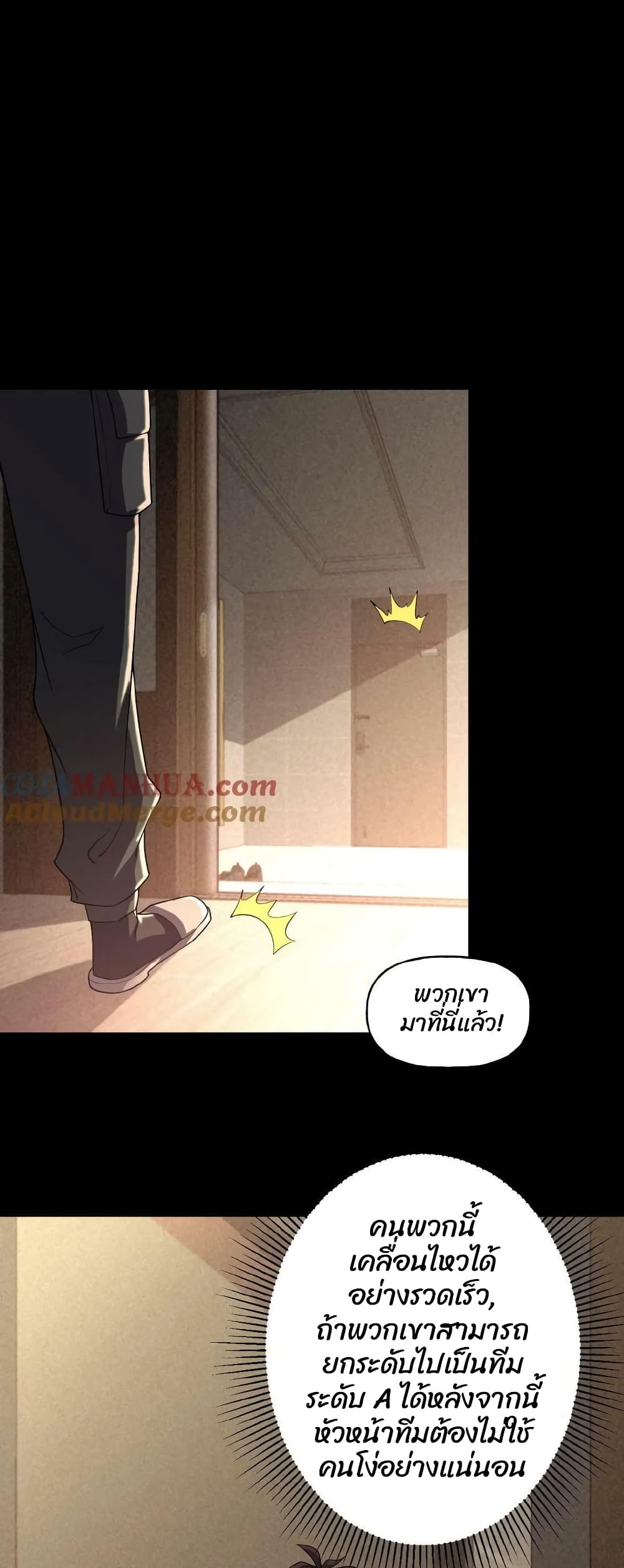 อ่านการ์ตูน Please Call Me Ghost Messenger 8 ภาพที่ 4