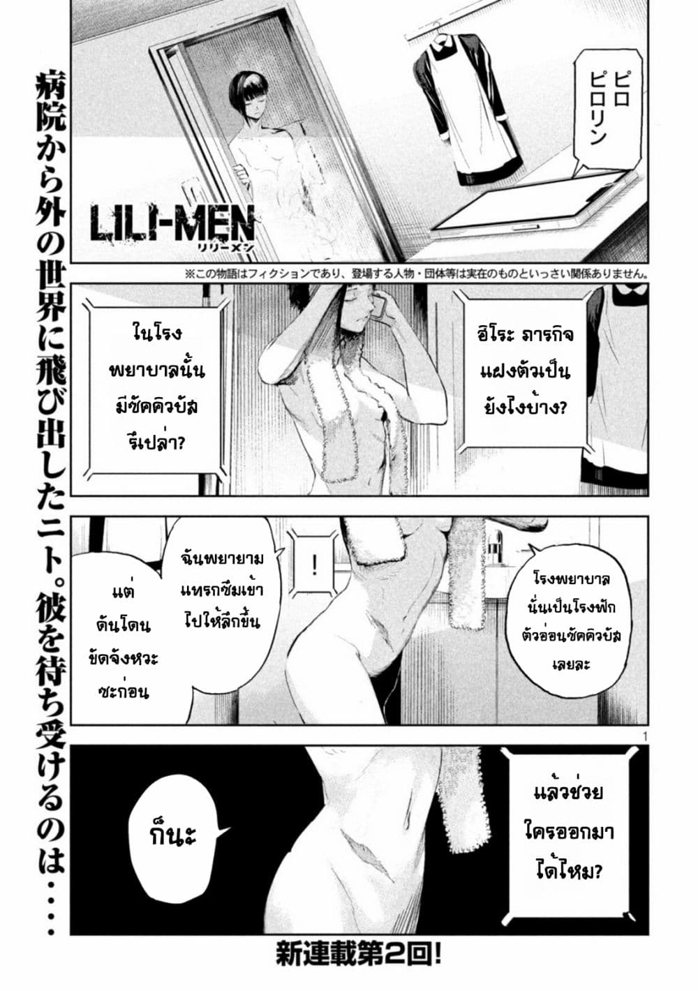 อ่านการ์ตูน Lili-Men 2 ภาพที่ 1