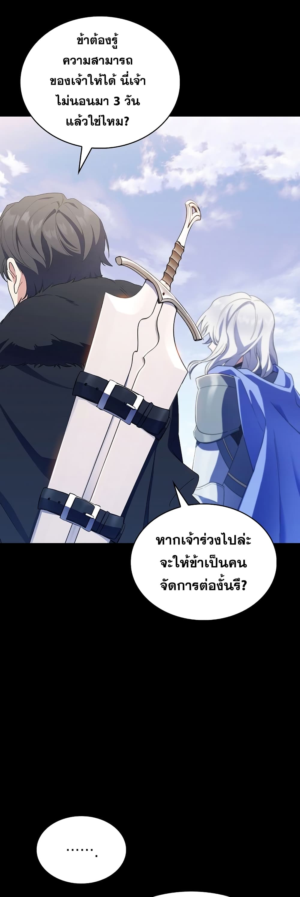 อ่านการ์ตูน I Regressed to My Ruined Family 15 ภาพที่ 28