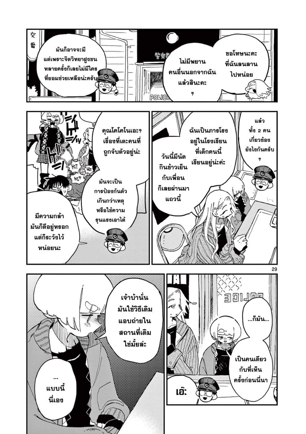 อ่านการ์ตูน School Back 6 ภาพที่ 29