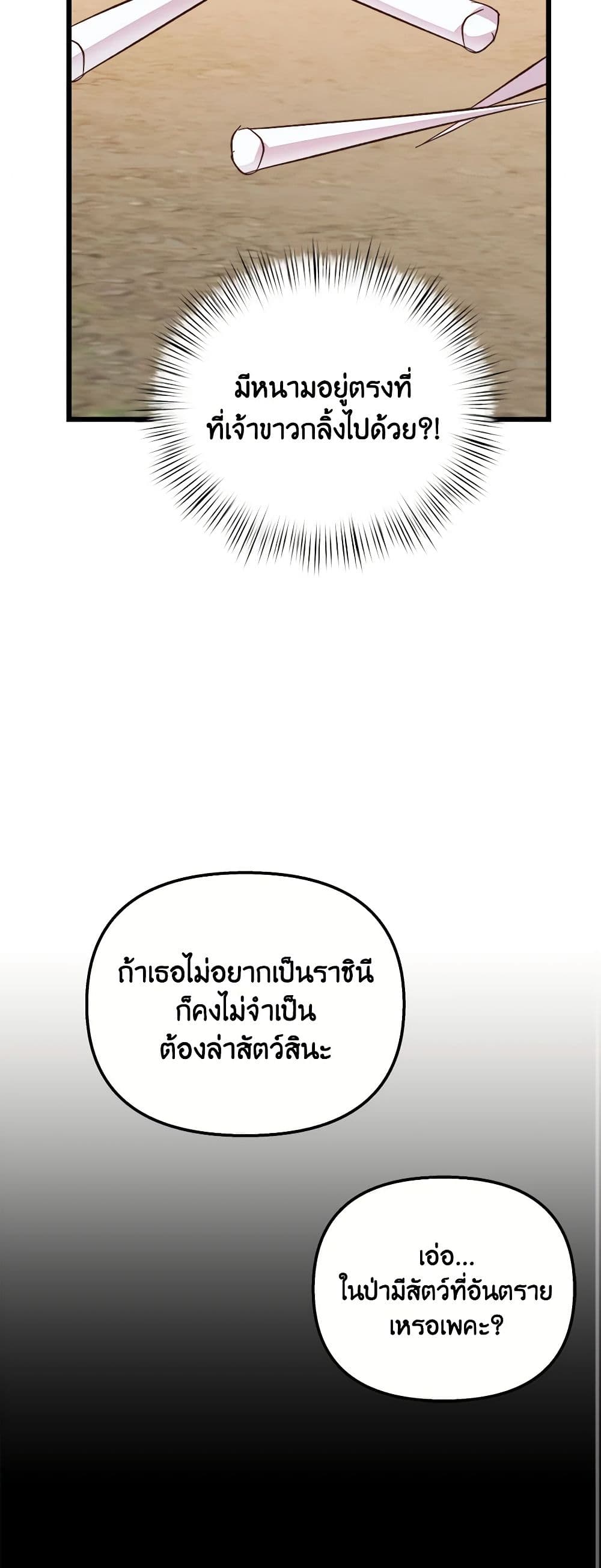 อ่านการ์ตูน I Didn’t Save You To Get Proposed To 56 ภาพที่ 35