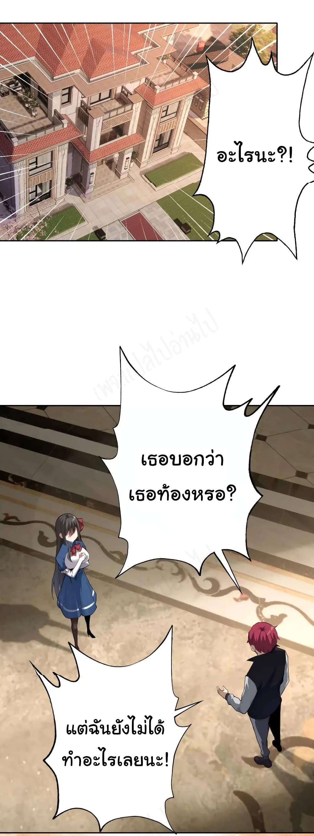 อ่านการ์ตูน My Wife Is The School Director 8 ภาพที่ 2