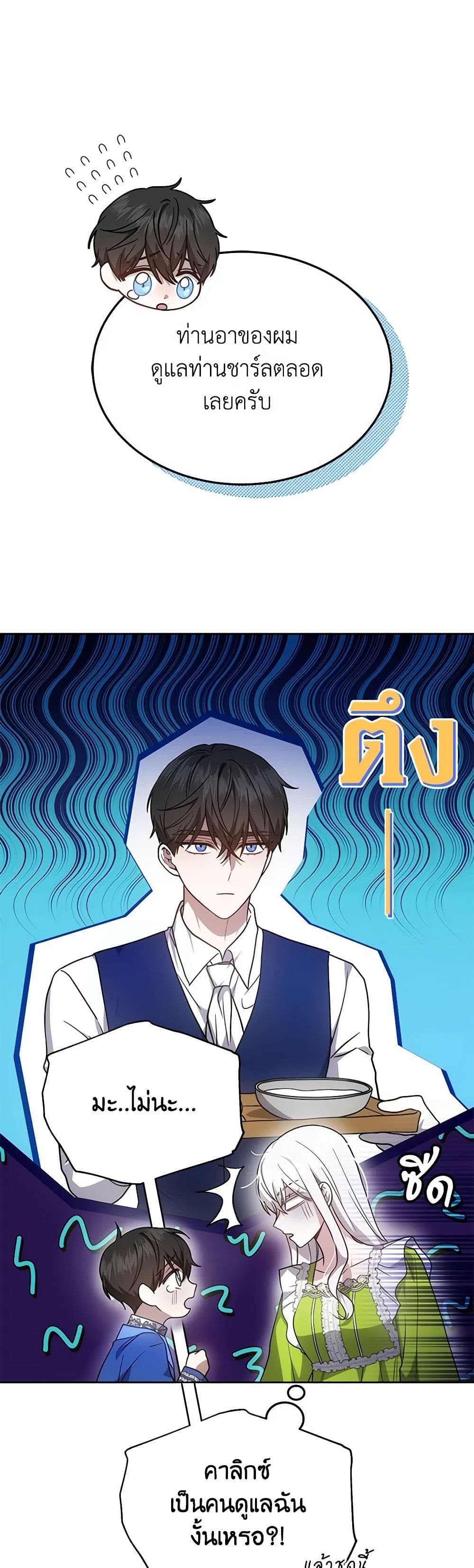 อ่านการ์ตูน The Male Lead’s Nephew Loves Me So Much 31 ภาพที่ 44